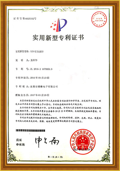 實用新型專利證書